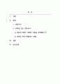 경영통계학_대선을 앞두고 각 후보별 정당별 지지율을 발표하고 있습니다 2페이지