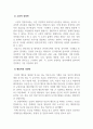 경영학개론_2주차 강의에서 경영학의 역사에 대해 학습했습니다 4페이지