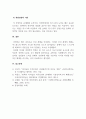 경영학개론_2주차 강의에서 경영학의 역사에 대해 학습했습니다 5페이지