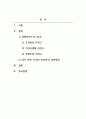 경영학개론_경영마인드의 3요소에 대해 기업의 사례와 함께 설명하고, 본인이 속한 조직(기업, 가정, 각종 단체 등)에 경영마인드를 효과적으로 적용할 수 있는 실천방안을 설명하시오 2페이지