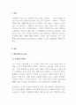 경영학개론_경영마인드의 3요소에 대해 기업의 사례와 함께 설명하고, 본인이 속한 조직(기업, 가정, 각종 단체 등)에 경영마인드를 효과적으로 적용할 수 있는 실천방안을 설명하시오 3페이지