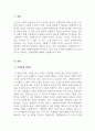 경영학개론_경영마인드의 3요소에 대해 기업의 사례와 함께 설명하고, 본인이 속한 조직(기업, 가정, 각종 단체 등)에 경영마인드를 효과적으로 적용할 수 있는 실천방안을 설명하시오 3페이지