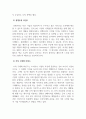 경영학개론_경영마인드의 3요소에 대해 기업의 사례와 함께 설명하고, 본인이 속한 조직(기업, 가정, 각종 단체 등)에 경영마인드를 효과적으로 적용할 수 있는 실천방안을 설명하시오 4페이지