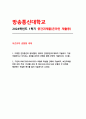 보건교육 2024학년도 1학기 중간과제) 1. 다양한 건강증진의 정의(협의, 광의의 건강증진)에 대하여 기술하고, 가장 적절하다고 여겨지는 정의를 본인의 견해와 함께 간략히 기술하시오.  2.그린의 PRECEDE-PROCEED 모형의 특성을 간략히 기술하고, 보건교육을 위한 자유 주제 1가지를 선정 후 PRECEDE-PROCEED 모형의 각 단계에 해당하는 적절한 예시를 들어 서술하시오  - 보건교육 1페이지