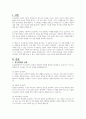 친구관계의 유형에 대하여 기술하고 각 유형의 장단점이 무엇인지 자신의 생각을 간략하게 제시하시오 2페이지