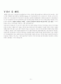폐렴케이스-아동간호학 16페이지