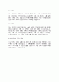 국립호남권생물자원관 자기소개서 2페이지