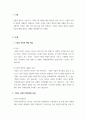 경영학개론_기업의 사회적 책임의 개념과 사례의 제시를 통해 기업의 사회적 책임의 필요성과 의미에 대한 자신의 견해를 제시하시오 3페이지