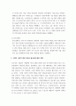 경영학개론_기업의 사회적 책임의 개념과 사례의 제시를 통해 기업의 사회적 책임의 필요성과 의미에 대한 자신의 견해를 제시하시오 4페이지