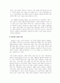 경영학개론_자신이 생각하는 경영자의 역할과 자질은 무엇인지 학습내용을 바탕으로 논하시오 4페이지