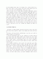 경영학개론_전기자동차, 휴대폰 등 각종 제품이나 서비스 중 하나를 골라서 효과적인 마케팅믹스를 생각해보자 4페이지