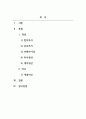 경영학원론_합작투자 단독투자 프랜차이징 라이센싱 계약생산 각각의 정의와 사례, 합작투자 프랜차이징 라이센싱 서로간의 차이점에 대해 서술하시오 2페이지