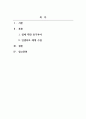 경제학개론_기업의 경영자가 요구하는 바와는 달리 근로자들은 열정을 가지고 최선을 다하지 않는 경우를 많이 볼 수 있다 2페이지