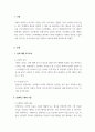 경제학개론_기업의 경영자가 요구하는 바와는 달리 근로자들은 열정을 가지고 최선을 다하지 않는 경우를 많이 볼 수 있다 3페이지