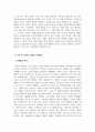 경제학개론_수요와 공급을 이용해 쟁점이 되는 사회현상을 찾아 해결 방안을 제시하시오 4페이지
