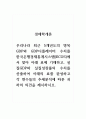 경제학개론_우리나라 최근 5개년도의 명목GDP와 GDP디플레이터 수치를 한국은행경제통계시스템(ECOS)에서 찾아 아래 표에 기재하고, 실질GDP와 실질성장률의 수치를 산출하여 아래의 표를 완성하고 각 변수들의 추세분석에 따른 귀하의 의견을 제시하시오 1페이지