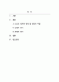경찰행정학과경찰학개론_경찰 관련 학술 논문(최신 논문) 또는 판례(최신 판례)을 선택하여 개요, 긍정적 평가, 부정적 평가 등의 순으로 자신이 이해한 점과 평가 및 문제를 제기하시오 2페이지
