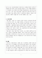 지역사회복지론_지역의 마을 만들기 사업에 대하여 성공사례를 찾아보고 성공한 배경, 이론적 근거 등에 대하여 서술하여 봅니다 6페이지