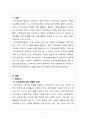 지역사회복지론_효과적인 지역사회복지실천을 위한 선행조건을 정리하고 지역사회 내 대두되는 대표적 사회문제를 한 가지 선정하여 문제 해결을 위한 자신만의 프로그램을 제시해 보고 활동내용 및 기대효과 등에 대해 3페이지