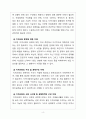 지역사회복지론_효과적인 지역사회복지실천을 위한 선행조건을 정리하고 지역사회 내 대두되는 대표적 사회문제를 한 가지 선정하여 문제 해결을 위한 자신만의 프로그램을 제시해 보고 활동내용 및 기대효과 등에 대해 4페이지