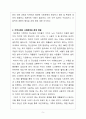 지역사회복지론_효과적인 지역사회복지실천을 위한 선행조건을 정리하고 지역사회 내 대두되는 대표적 사회문제를 한 가지 선정하여 문제 해결을 위한 자신만의 프로그램을 제시해 보고 활동내용 및 기대효과 등에 대해 5페이지