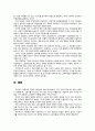 조직행동론 2페이지