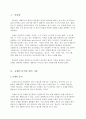 외국어로서의 한국어교육개론 3페이지