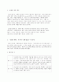 외국어로서의 한국어교육개론 4페이지