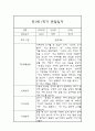만1세 1년 기본생활,신체운동,의사소통,사회관계,예술경험,자연탐구 영역 관찰일지 및 1학기,2학기 발달평가 7페이지