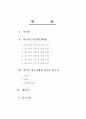 외국어로서의 한국어문법교육론 2페이지