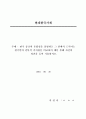현대한국사회 1페이지