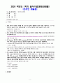2024년 1학기 방송통신대 출석수업대체과제물 데이터시각화)좋은 데이터 시각화의 사례를 1개 찾고 어떤 점에서 훌륭한지 300자 이내로 서술하시오 marketing headache 데이터셋 등 2페이지