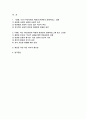 사회문제론 2024년 1학기 중간과제물- 김재형 질병, 낙인 무균사회의 욕망과 한센인의 강제격리 2페이지