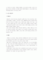고령화와커뮤니티디자인_내가 살고 있는 지역사회에서 정년퇴직 후 노인의 능력(잔존능력)을 일을 통해 활용하는 방안 디자인 4페이지