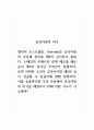 공유자원의비극_엘리너 오스트롬(E. Ostrom)은 공유자원의 공동체 관리를 제3의 길이라고 불렀다. 스페인의 우에르타 관개 제도를 예로 들어 제3의 길이란 무엇인가 설명하라. 또한 어떠한 조건이 갖추어지면 제3의 길이 성공할 수 있을지에 대해 설명하라. 이를 응용한다면 우리 주위에서 공유자원의 비극을 해결하기 위해 어떤 시도가 가능할까 1페이지