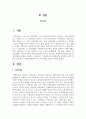 소화약제화학의 분류 및 약제별 특성을 비교하여 제출하시오 2페이지