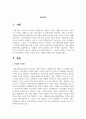 기업의 가치를 높이는 방법을 사례를 들어 서술하시오 2페이지