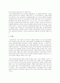 우리나라 공중보건 발달과정을 기술하시오 6페이지