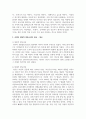 우리나라와 서양의 전통적 양육사상의 흐름을 정리하고, 두 관점을 비교하여 설명하시오 4페이지