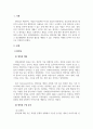 교육심리학_창의성에 대하여 조사하고 창의성을 개발할 수 있는 실제적인 사례를 들어 설명하시오 3페이지