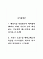 국가동원론_1. 예상되는 대한민국의 예비전력(예비군 자원) 전망과 향후 예상되는 안보공백 해소방안을 제시하시오. (논술형) 2. 스위스 동원 및 예비군제도의 특징을 이스라엘의 제도와 비교하여 설명하시오. (기술형) 1페이지