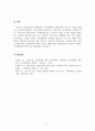 국방경영전략_1. 거래비용이론을 적용하여 기업의 수직적 통합 전략에 대해 논술하라 2. 구조조정전략에 대해 논술하라 3. 태동하는 산업에서의 경영 전략에 대해 논술하라. 6페이지