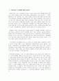 국방경영전략_1. 경쟁우위와 경쟁전략에 대해 논술하라 2. 비용우위와 가격경쟁에 대해 논술하라 3. 차별화우위와 차별화전략에 대해 논술하라. 3페이지