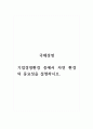 국제경영_기업경영환경 중에서 자연 환경의 중요성을 설명하시오 1페이지