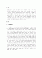 국제경영_기업경영환경 중에서 자연 환경의 중요성을 설명하시오 3페이지