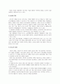 국제경영_마츠시타 기업의 사례를 바탕으로 글로벌 경영에 대해 논하시오 4페이지