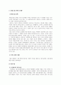 국제사회복지론_국제사회문제 분석 및 개입 보고서 4페이지