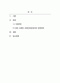 국제안보론_동맹은 오래지속되지 못하고 그리 믿을만한 것이 아니라고 여기는 관점이 있다 2페이지