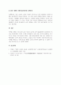 국제안보론_동맹은 오래지속되지 못하고 그리 믿을만한 것이 아니라고 여기는 관점이 있다 4페이지