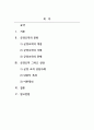 군경조직의이해_군경조직에서 내담자의 부적응과 적응(마음치유)에 대한 자신의 이론 정리 2페이지